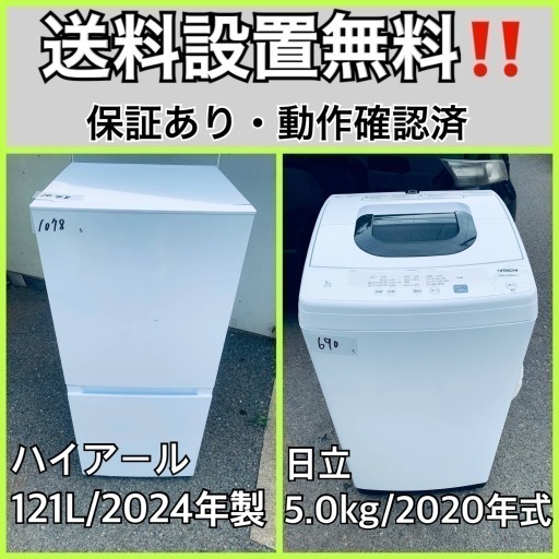 超高年式✨送料設置無料❗️家電2点セット 洗濯機・冷蔵庫
