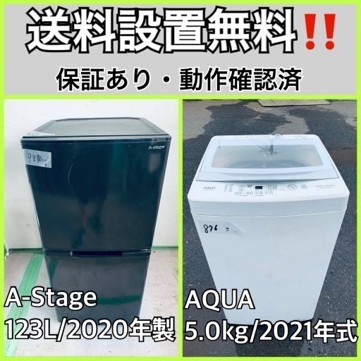 超高年式✨送料設置無料❗️家電2点セット 洗濯機・冷蔵庫
