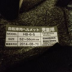 ヘルメット大人用58〜61と児童用52〜56二セットの画像