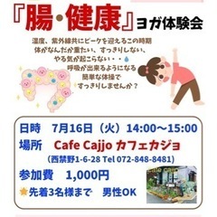 〜暑さと湿気に負けないコツ〜『腸・健康』ヨガ体験会