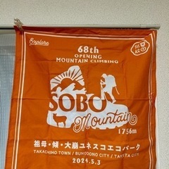 祖母山山開きバンダナ
