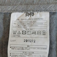 ニトリ　夏用ラグの画像