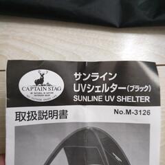 サンラインUVシェルターの画像