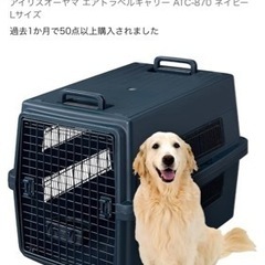 【終了
】【新品未使用品】大型犬用のクレート