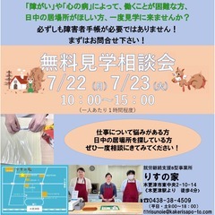 無料！一般就労　個別相談会♪