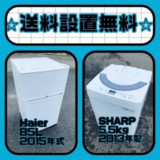 ❗️送料・設置無料❗️冷蔵庫\u0026洗濯機セット大特価！