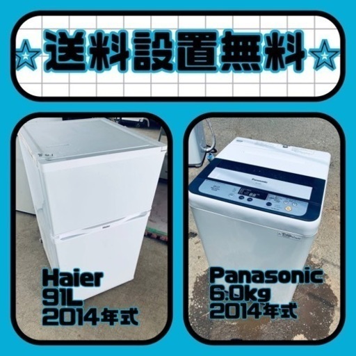 ✨今だけのチャンス✨冷蔵庫\u0026洗濯機セット販売中⭐️送料・設置無料⭐️