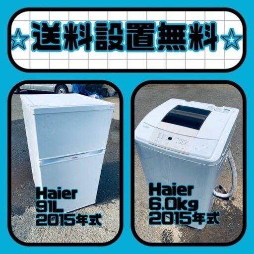 新生活応援❗️送料・設置無料❗️冷蔵庫\u0026洗濯機割引セール⭐️