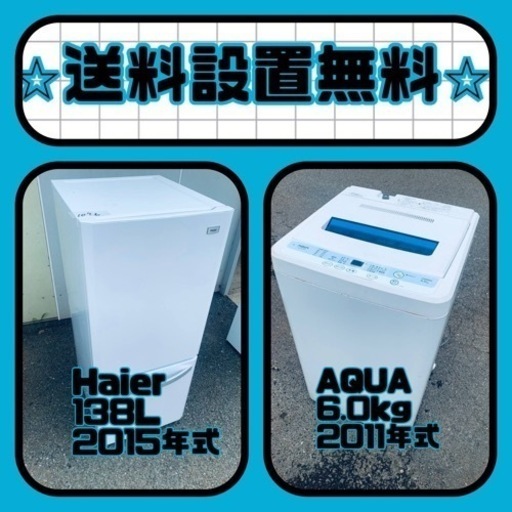⚡️価格破壊⚡️冷蔵庫/洗濯機セット⭐️送料・設置無料⭐️