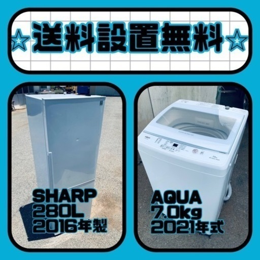 スペシャルプライス✨送料・設置無料✨冷蔵庫/洗濯機セットをお見逃しなく❗️