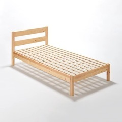 無印良品　パインベットシングル　　　　