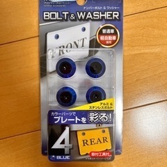 純正工具付き ナンバープレートの化粧ボルト