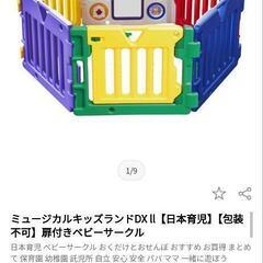 18日まで期間限定・【ベビーサークル】【ベビーゲート】日本育児の画像