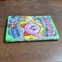 小説　星のカービィ　スターアライズ宇宙の大ピンチ!?編　本/CD/DVDの画像