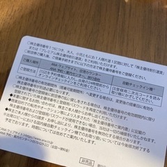 ANA優待券とグループ割引券　の画像