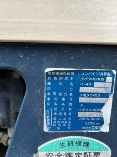 コンバイン　4条刈り