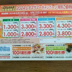 <取引決定>　レオマワールド　優待券