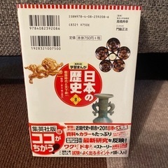 日本の歴史　漫画　参考本の画像