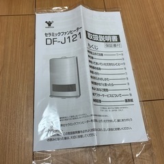 山善セラミックファンヒーターの画像