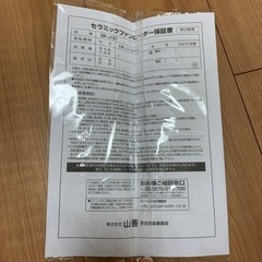 山善セラミックファンヒーターの画像