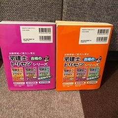宅建士合格のトリセツ　2022年版の画像