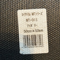 値下げしました！日本製 タイルカーペットの画像