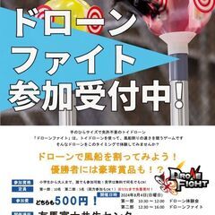 ドローンファイトチャレンジカップ in 有馬富士共生センター