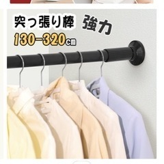 突っ張り棒　3m