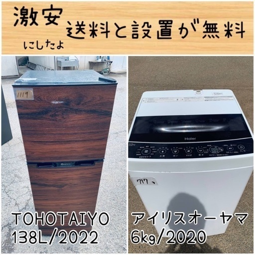 送料設置無料！！限界価格挑戦！！新生活家電♬洗濯機/冷蔵庫♬