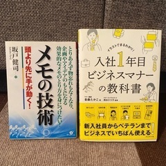 新社会人の為の本2冊