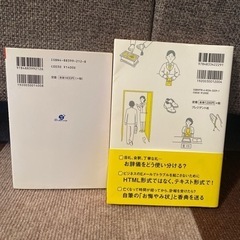 新社会人の為の本2冊の画像