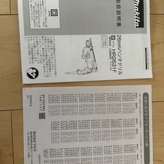 マキタ　ハンマドリルの画像