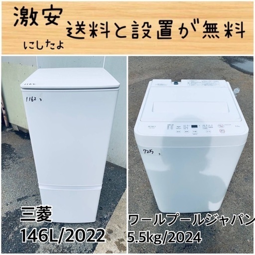 送料設置無料！！限界価格挑戦！！新生活家電♬洗濯機/冷蔵庫♬