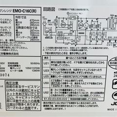 オーブンレンジ EMO-C16A(R)の画像