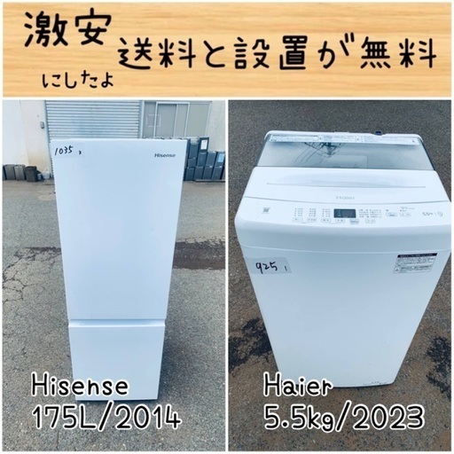 送料設置無料！！限界価格挑戦！！新生活家電♬洗濯機/冷蔵庫♬