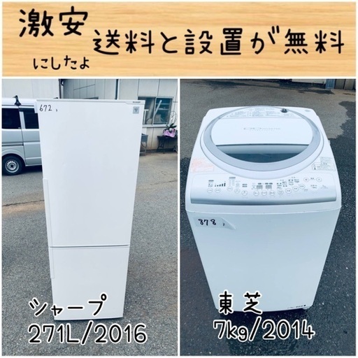 送料設置無料！！限界価格挑戦！！新生活家電♬洗濯機/冷蔵庫♬
