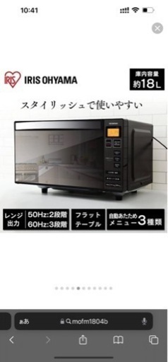 ★超美品★アイリスオーヤマ　電子レンジ