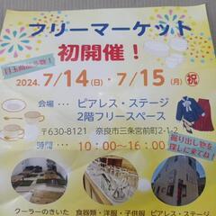 フリーマ―ケット開催中