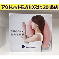 未使用【フランスベッド スリープバンテージ ブルー】安眠のための...