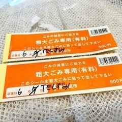 【岸和田市】粗大ごみ処理券✖️2枚※書き損じましたが使えます