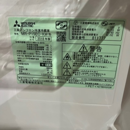 A-143 MITSUBISHI 2DR冷蔵庫❗️2018年製！