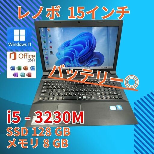 バッテリー◎ 15.6 レノボ ノートPC  B590 Core i5-3230M windows11 pro 8GB SSD128GB  カメラあり オフィス (806)