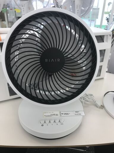 ★ジモティ割あり★ RIAIR サーキュレーター  21年製 動作確認／クリーニング済み HJ3743