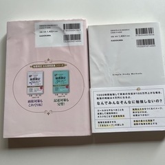 『秘書検定2級に面白いほど受かる本』 『シンプルな勉強法』の画像