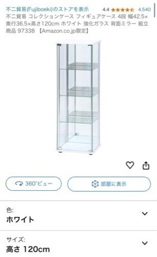 不二貿易　コレクションケース　フィギュアケース　120センチ　単品
