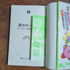 小説　星のカービィ　スターアライズ宇宙の大ピンチ!?編　本/CD/DVDの画像