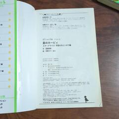 小説　星のカービィ　スターアライズ宇宙の大ピンチ!?編　本/CD/DVDの画像