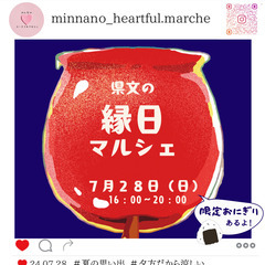 県文の夜　縁日マルシェ開催！