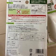 コンセントカバーの画像