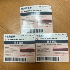 JAL株主優待券3枚　フレックス半額